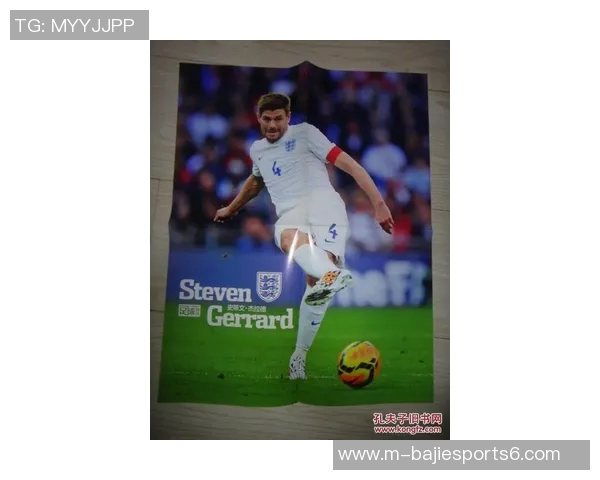 杰拉德的足球传奇旅程：从默默无闻到世界瞩目的英雄之路